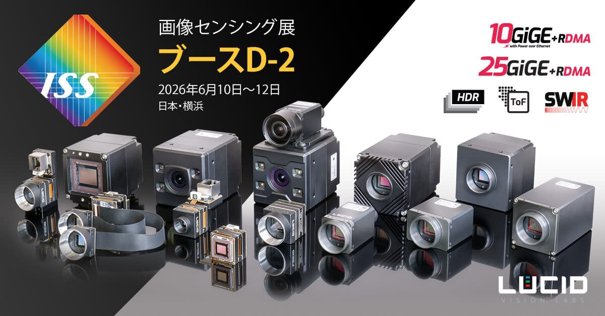 横浜で開催されるISS 2026に出展するLUCID Cameras