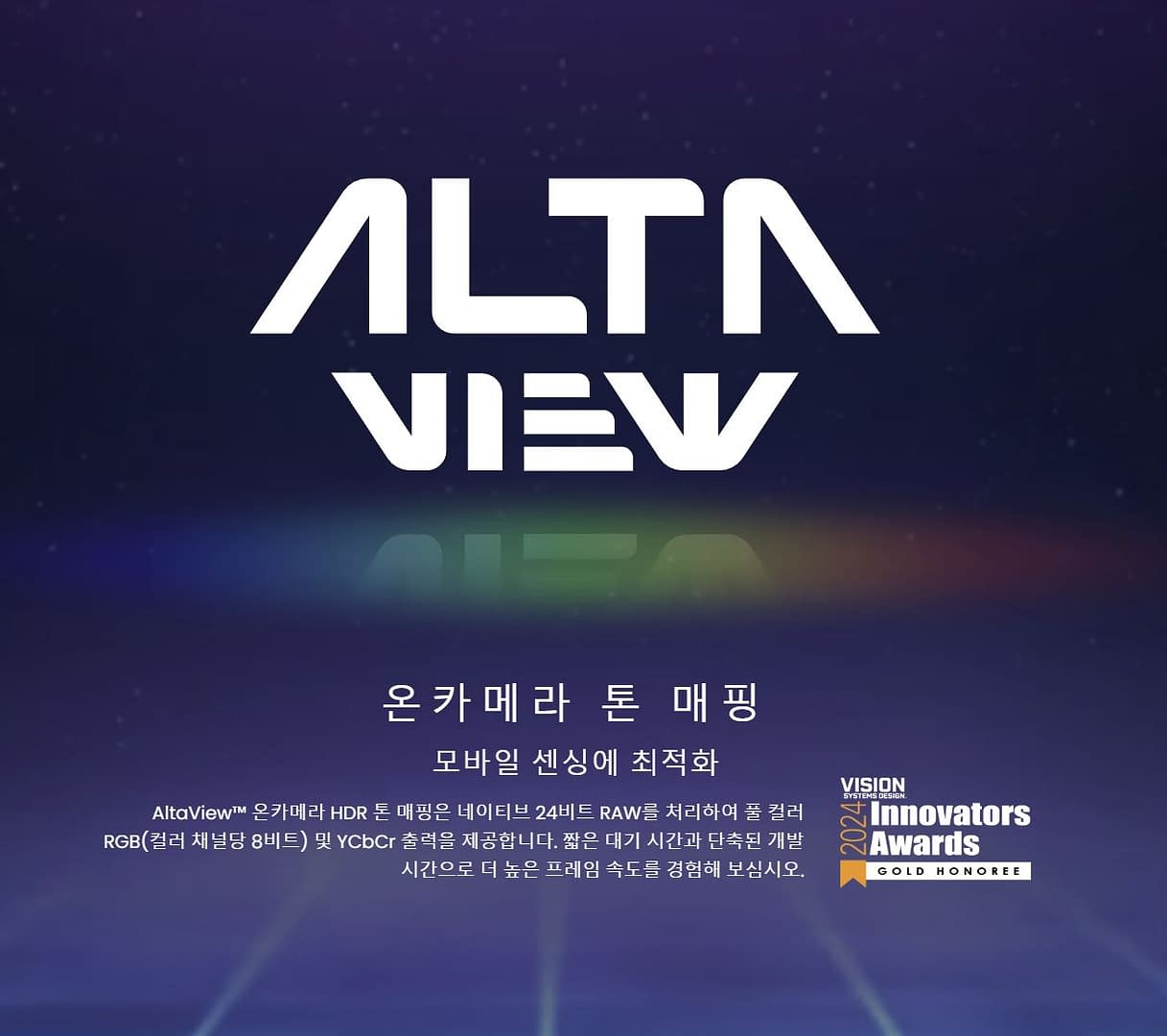 ALTAVIEW는 HDR 센서와 함께 작동하도록 특별히 설계된 온카메라 톤 매핑 엔진입니다