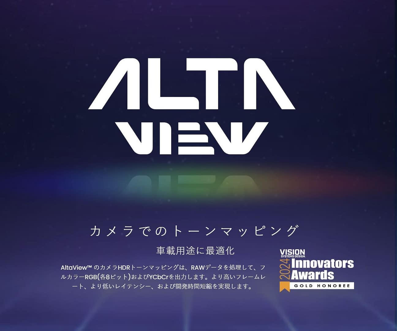 Triton HDRとAltaView: カメラでのトーンマッピング