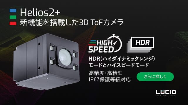 New Helios2+ ToF Camera