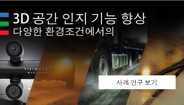 3D 공간 인지 기능 향상