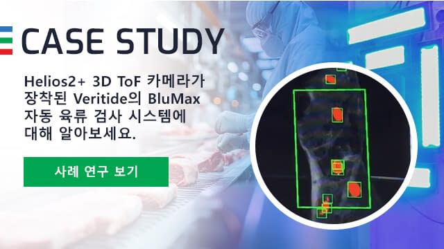 자동화된 3D 감지 기능을 통한 식품 안전 보장