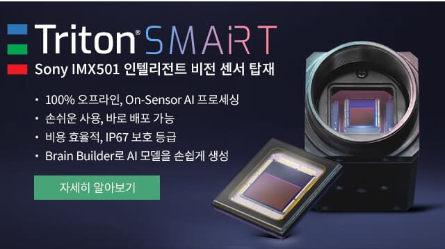 Sony IMX501 스마트 센서를 탑재한 새로운 Triton 스마트 카메라