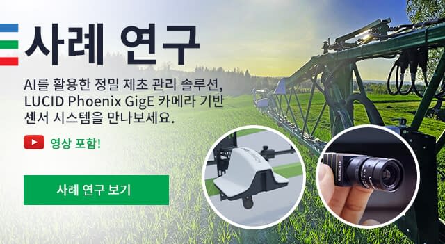 농업 분야의 AI 기반 정밀 잡초 방제