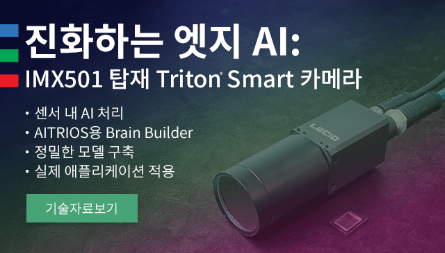 최신 기술자료: Triton® Smart 카메라와 함께하는 Edge AI의 진화