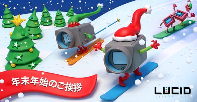 年末年始のご挨拶