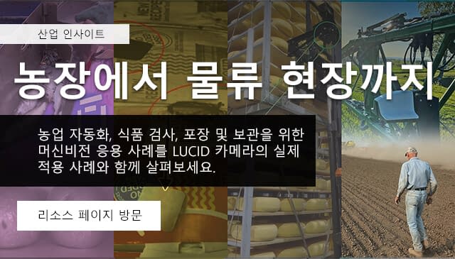 From Farm to Fork(lift) 산업 인사이트 리소스 페이지