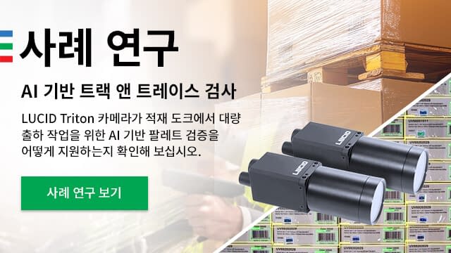 사례 연구: 적재 도크에서 팔레트 출하물을 검증하는 AI 비전 시스템