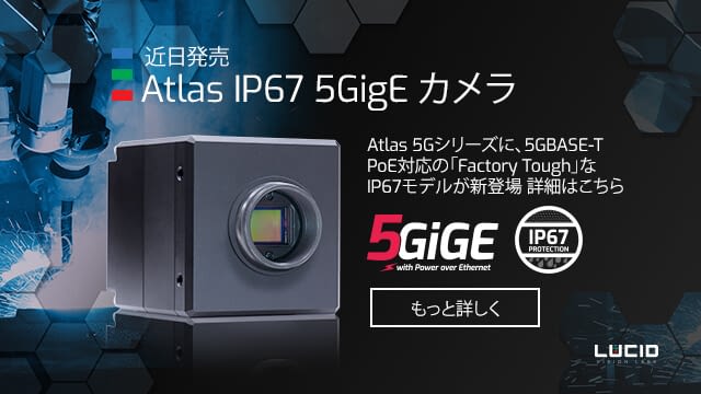 Atlas IP67 camera