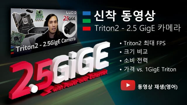 Triton2 IP67 2.5GigE Camera Video