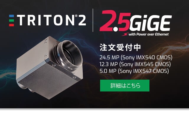 Triton2 IP67 2.5GigE Camera