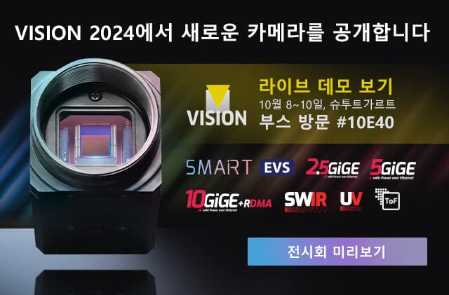 VISION 2024에서 새로운 카메라를 공개합니다