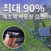 AI-Powered Precision Weed Control in Agriculture