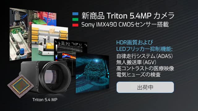 Triton 5.4MP camera featuring IMX490