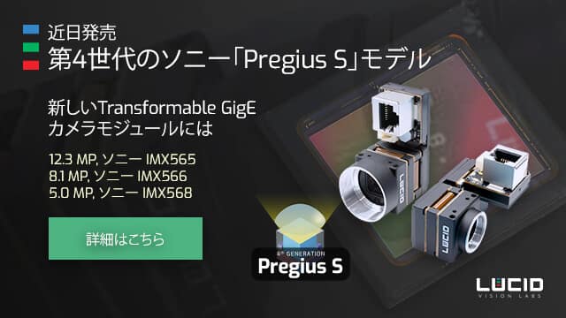 Phoenix Camera 4th Gen Pregius S