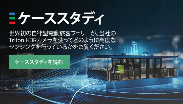 世界初の自律型電気旅客フェリー