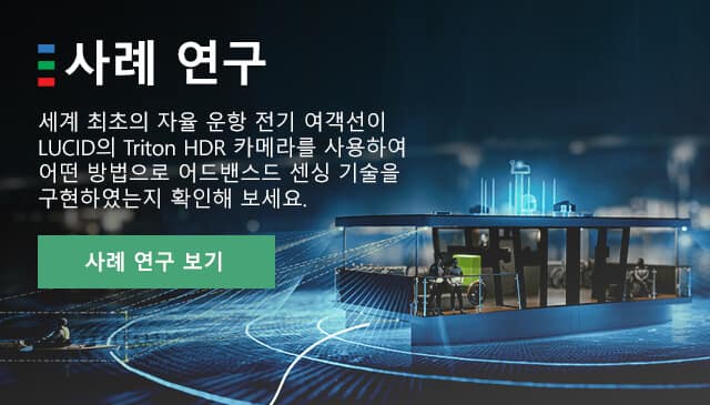 세계 최초의 자율 페리선, 소니 IMX490 HDR 센서가 장착된 트리톤 카메라 사용