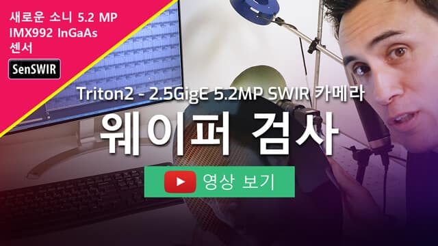 High resolution SWIR imaging with the Triton2 SWIR camera featuring the 5.2 MP SenSWIR sensor