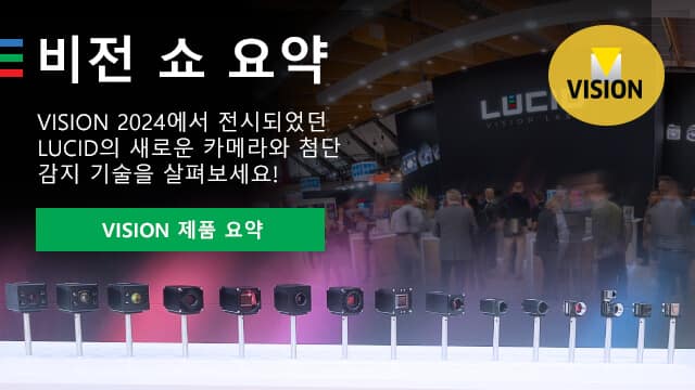 제품 요약: VISION 2024에서 선보였던 LUCID의 새로운 제품들