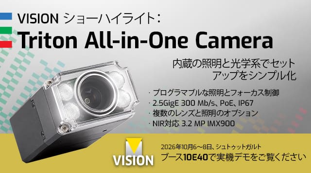 Triton All-in-One 産業用カメラ