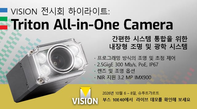 Triton All-in-One 산업용 카메라